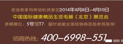 逐鹿北京国际家用电器展 老油条争创一流民族品牌企业