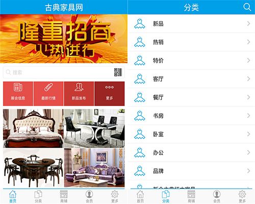   古典家具网APP 引领古典家具行业电商新时代