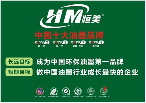 恒美：品质为首，坚信环保才算完美