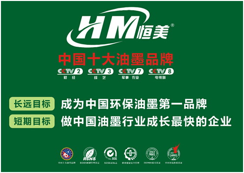 恒美油墨：生活的态度 用色彩来诠释