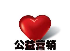 公益营销：安防企业要怎么做好？