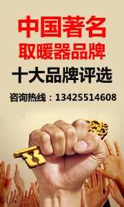 取暖器品牌招商