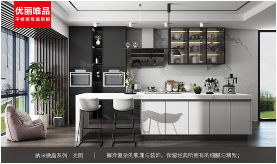 优丽唯品不锈钢高端橱柜 集众之美 闪耀夺目
