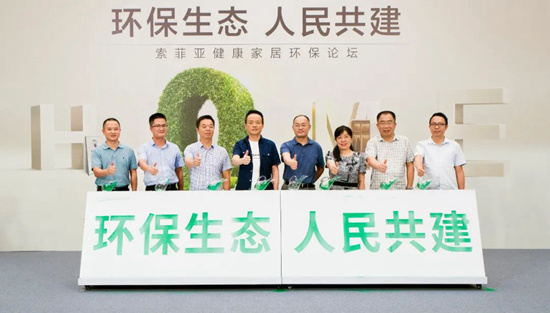 索菲亚守护易感人群健康 共建绿色环保家居