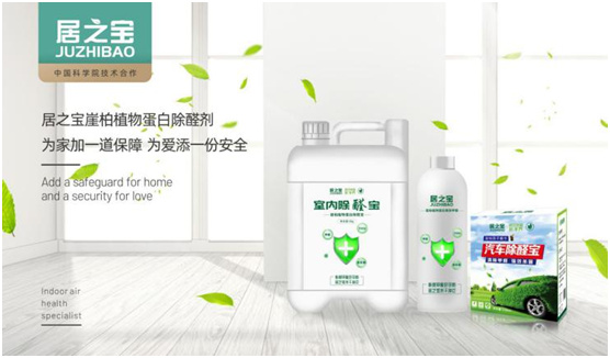 喜讯！居之宝除甲醛荣获“中国十大品牌”称号