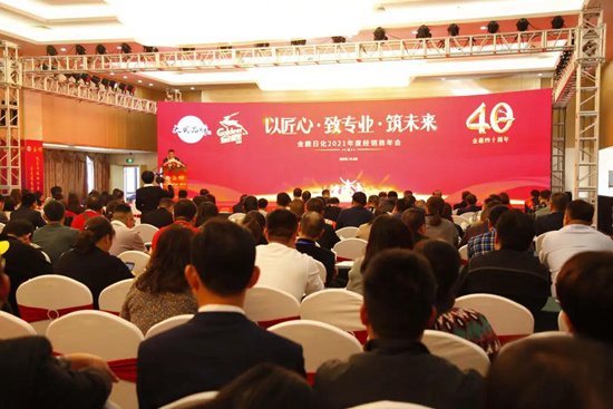 金鹿日化召开2021年全国经销商年会