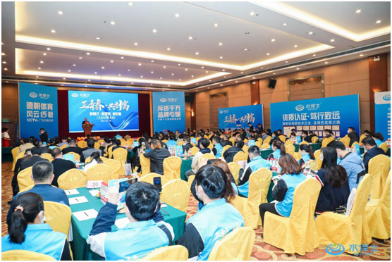 正青春•共创富 德朝体育风云15载财富峰会隆重召开