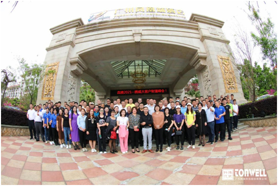 价值同享，命运同舟  腾威科技大家庭相聚总部基地