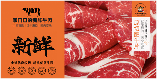 荷威牛肉专门店：新鲜牛肉怎么选？一文带你扫盲区！