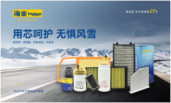 海业滤清器丨利好政策频出 汽车后市场蓄势待发！
