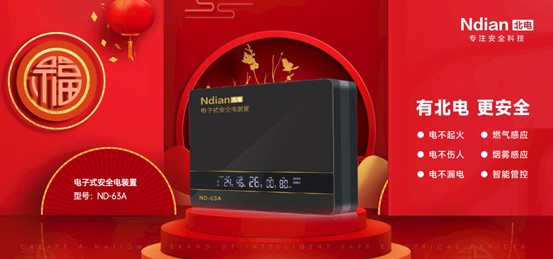 北电科技春节特辑：您的幸福年，我们来守护