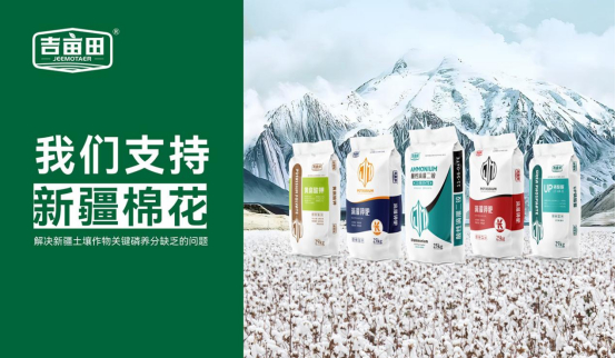 吉亩田化肥：助力新疆棉花，共筑乡村振兴绿色梦
