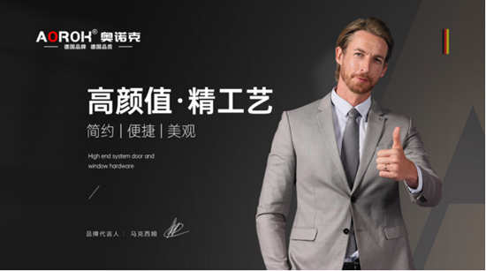 奥诺克五金：融合创新，打造门窗五金国际品牌
