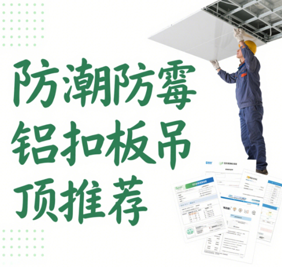 卫生间吊顶品牌|防潮防霉铝扣板吊顶推荐