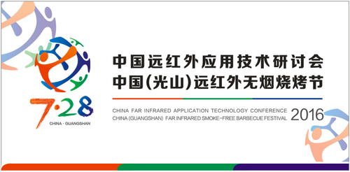7.28远红外无烟烧烤 温暖到家”助力精准扶贫