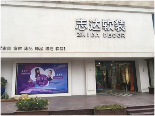 邵阳志达软装×碧桂园，共造设计美学沙龙