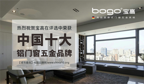 锲而不舍 “十大品牌”宝高配件为理想而活