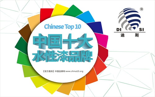 “十大品牌”东旭迪斯 跬步千里 终达彼岸