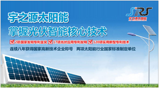 相信央视的力量 宇之源太阳能愿给万家光与亮