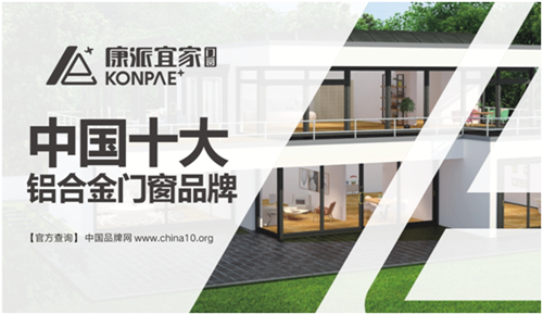 致康派宜家门窗：你陪我成长 我陪你等冬日渐暖