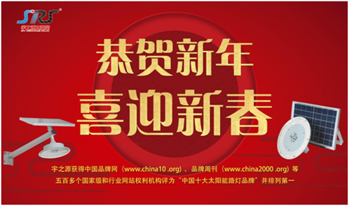 宇之源太阳能路灯 相遇在寒冬 温暖这些年