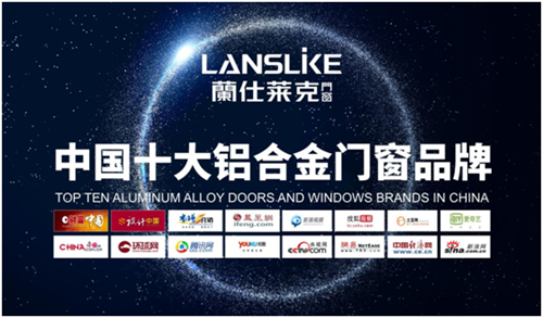 蘭仕莱克门窗 打造时尚的幸福空间