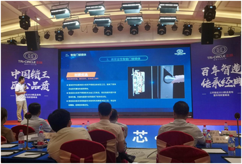 三环锁业新品战略发布 引领智能家居行业“共震”