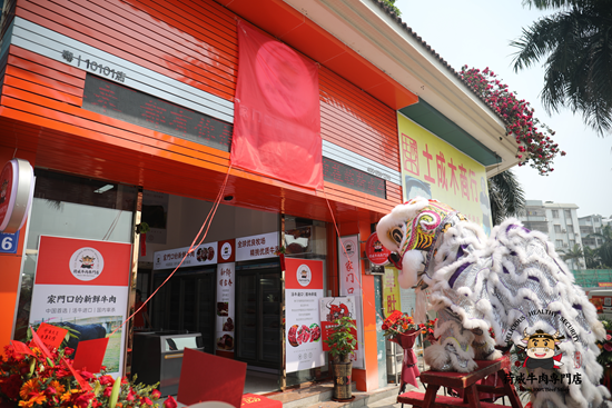 荷威牛肉专门店落户广州番禺 深度布局零售业渠道