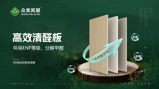 大国品牌，行业标杆丨丰叶板材成功入选《大国品牌》