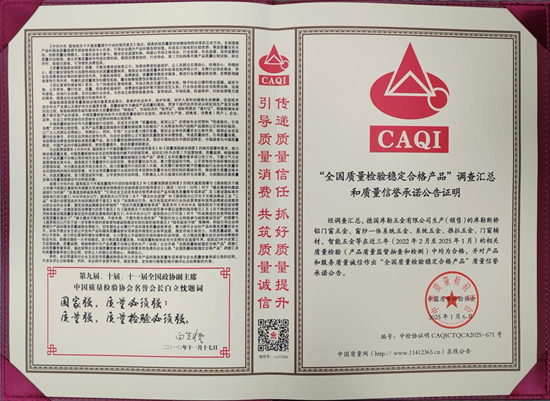 品质与诚信的双重见证：库勒五金再获行业殊荣