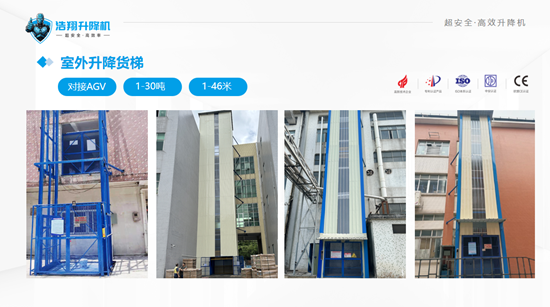 安全无界，效率至上：浩翔升降机如何重新定义行业标杆？