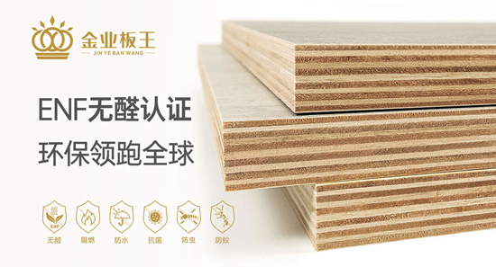 金业板王牌｜六一儿童节，六星守护，一板到位