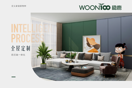稳鹿破局：全屋定制“数据闭环”如何终结设计与生产割裂史？
