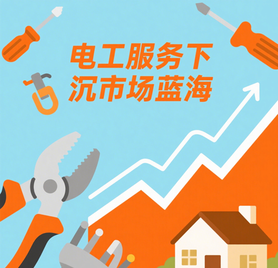 农村电网改造升级：电工服务下沉市场蓝海