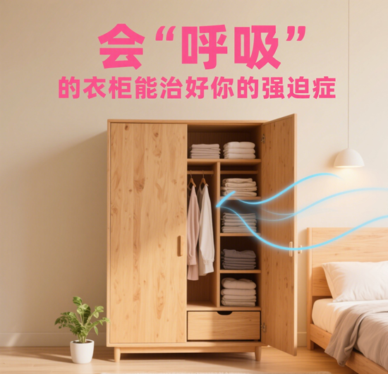 解压经济来袭！会“呼吸”的衣柜能治好你的强迫症