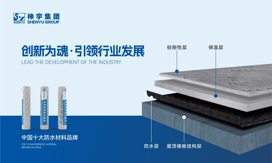 神宇防水：实力铸就“中国十大品牌”荣誉
