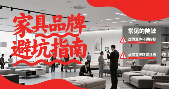 家具品牌避坑指南：这些网红品牌真的值得买吗？