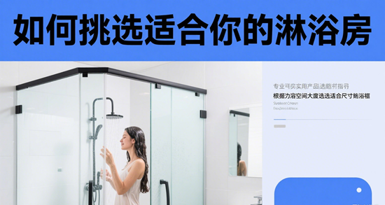 淋浴房品牌大揭秘：如何挑选适合你的完美浴室空间
