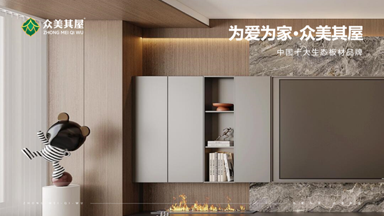 板材界的“高定秀场”，众美其屋如何玩转花色？