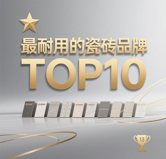 消费者报告：最耐用的瓷砖品牌TOP10
