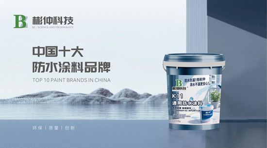 喜讯丨彬仲涂料荣膺“中国十大品牌称号”彰显国货品牌硬实力