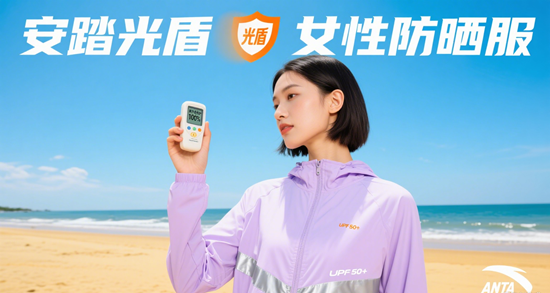 安踏光盾女性防晒服：UPF80+搭配修身剪裁，重新定义夏日户外美学