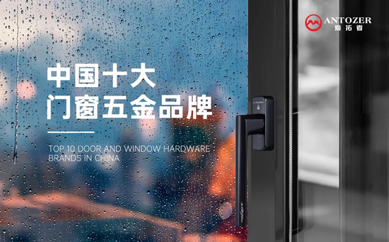 丹麦爱拓者五金：内卷之下，以品质铸就行业标杆