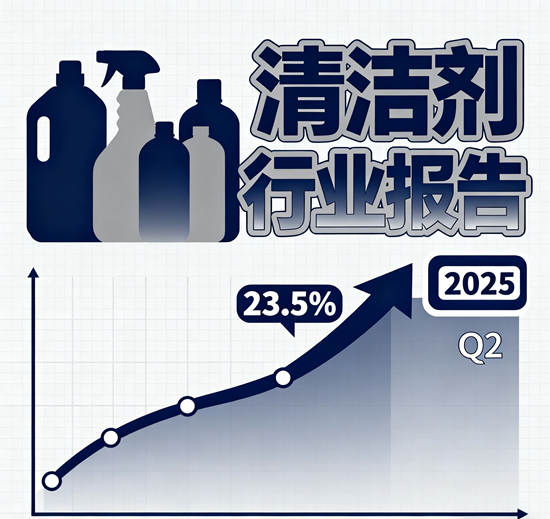 清洁剂品牌市场份额排名：2025年Q2行业深度报告