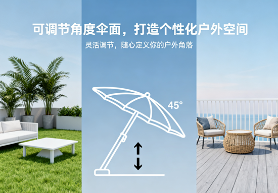 庭院遮阳品牌推荐：可调节角度伞面打造个性化户外空间