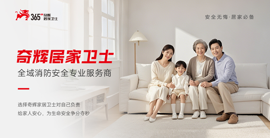 盛世华章·安全有我丨奇辉居家卫士献礼国庆：匠心铸就平安屏障